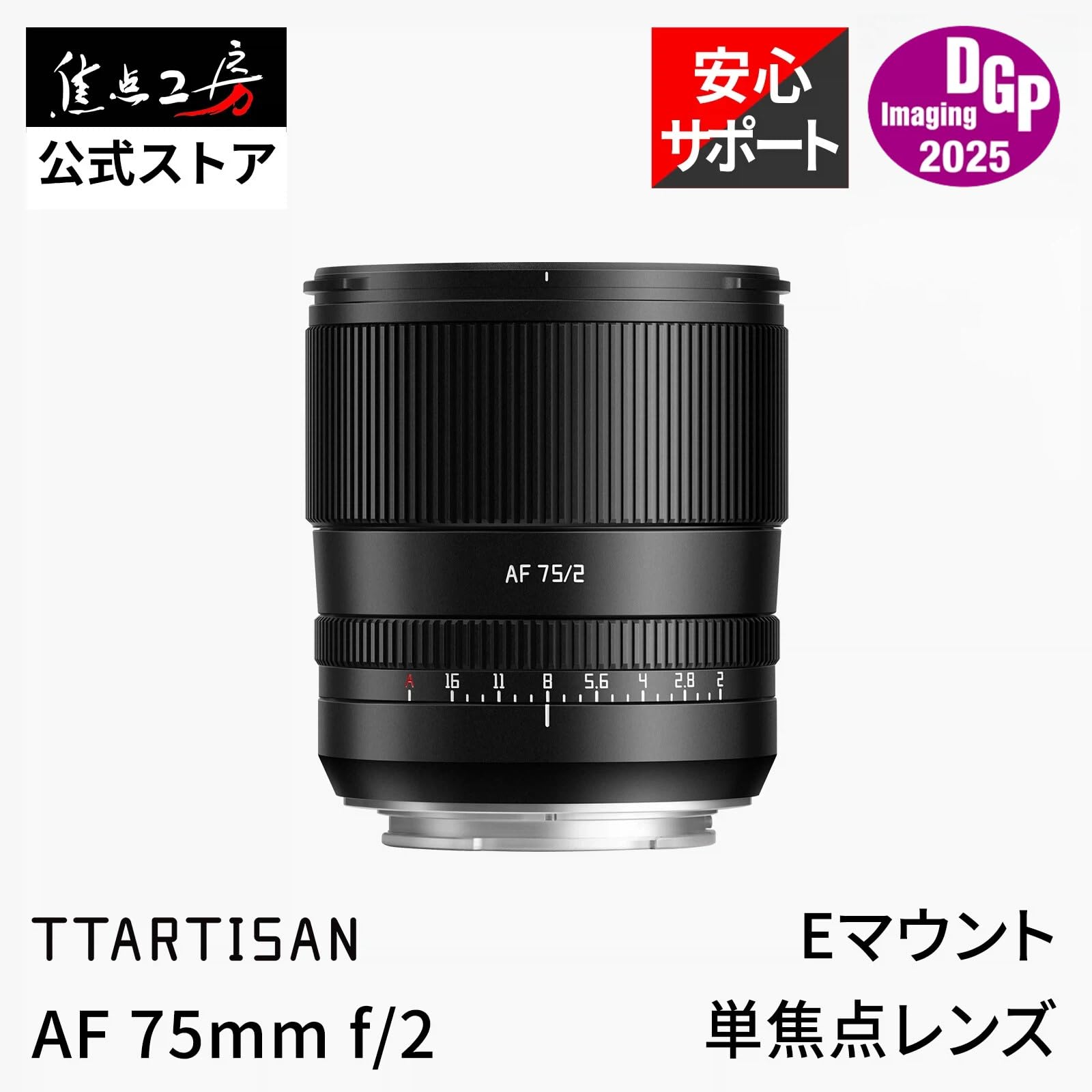 TTArtisan AF 75mm F2 Eマウント フルサイズ単焦点レンズ